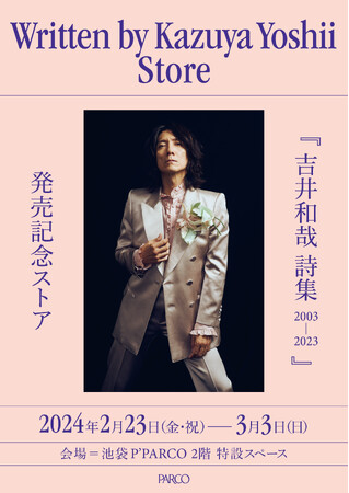 ソロデビュー20周年記念『吉井和哉 詩集 2003-2023』発売記念 ・期間限定ストア「Written by Kazuya Yoshii Store」がオープン ！