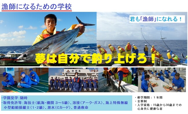 【君も漁師になれる】静岡県立漁業高等学園 令和6年度入学生募集