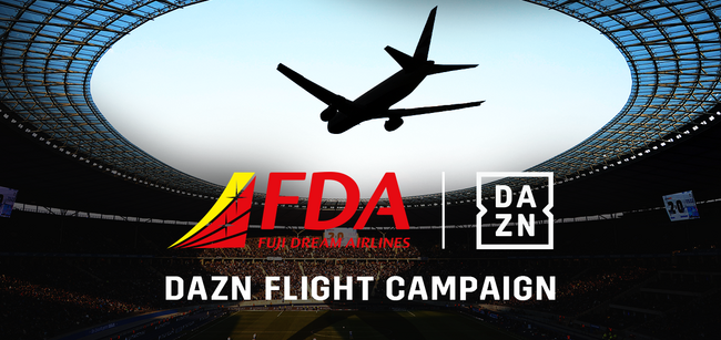 FDA×DAZN『DAZN Flight キャンペーン』の実施について