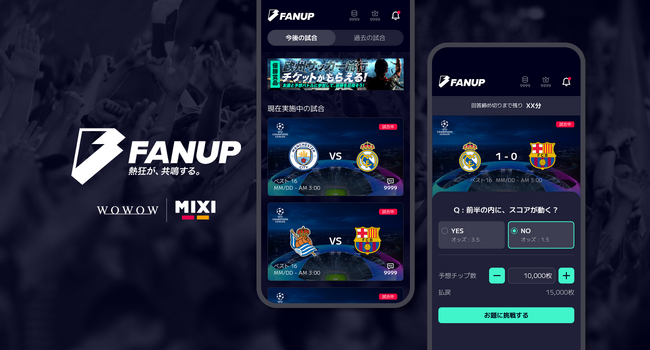 【WOWOW × MIXI 初の共同開発】予想バトルで熱狂するスポーツSNS「FANUP」　2024年2月9日（金）本日サービス開始！