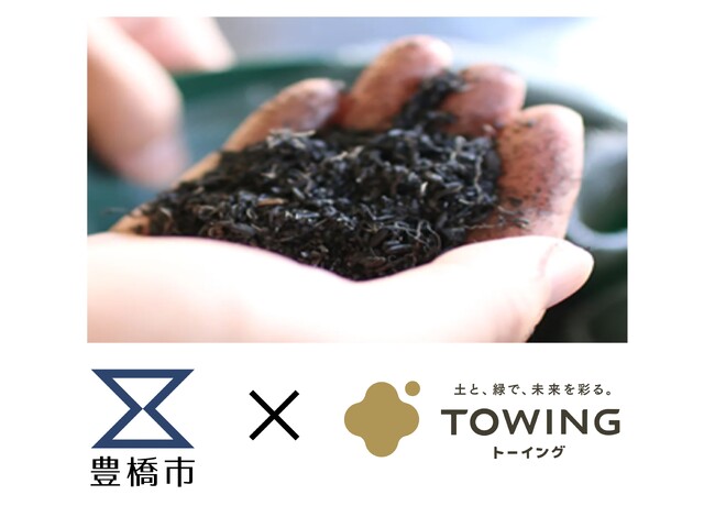 持続可能な農業の実現!豊橋市と株式会社TOWINGによる連携協定を締結