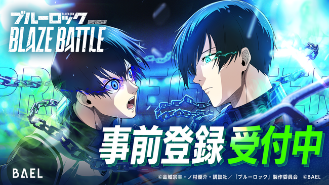 山田涼介さんがブルーロック凪の“超絶トラップ”に挑戦！？新作ゲーム『ブルーロック BLAZE BATTLE』(ブレバト)新CM「凪篇」が2月9日（金）より公開