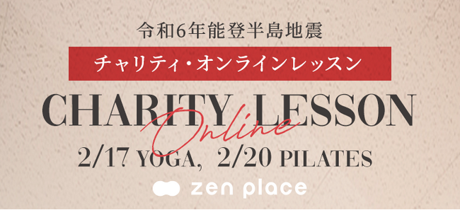 ZEN PLACE | ピラティス、ヨガの「令和6年能登半島地震チャリティ・オンライン・レッスン」を2024年2月17日(土)、20日(火) 開催決定！