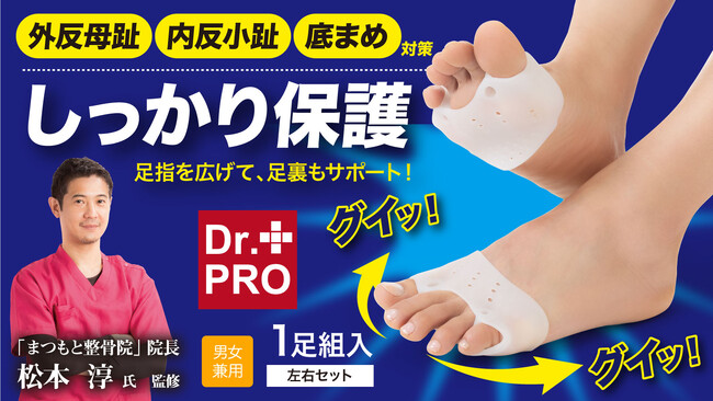【マクアケ新プロジェクト】簡単はくだけ足指守る!足のお悩みに寄り添うプルプルゲルのサポーター♪