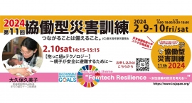【2/10土】14:15〜 【抱っこ紐xテクノロジー】〜親子が安全に避難するために〜