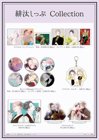 「緋汰しっぷ先生作品」の新作グッズが登場！『フロウフルレメディ』最新刊とあわせてGETしたい描き下ろしアクスタも♪