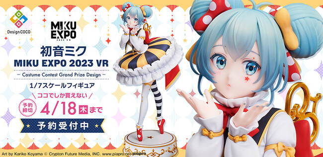 「MIKU EXPO 2023 VR 衣装デザインコンテスト」グランプリ作品の初音ミクがスケールフィギュア化！