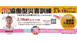 【2/10土】16:15〜【フィーメイルxテクノロジー】〜パネルディスカッション・フェムテックと防災〜