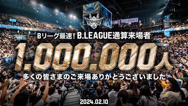 【謝辞】Bリーグ通算100万人来場者達成のお礼