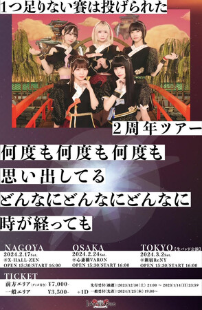 東名阪ツアー３公演でそれぞれお披露目決定！ オメでたい頭でなにより（オメでた）ら３組が1つ足りない賽は投げられた（ひとさい）に新曲を提供