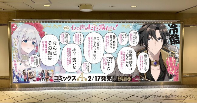 本音と建前は表裏一体！ガイゼルの心の声カードがもらえる広告実施中！！『陛下、心の声がだだ漏れです！』最新4巻は2月17日発売