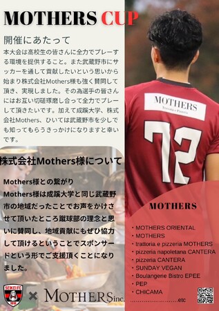 武蔵野市地域振興 MOTHERS CUPが開催されました!