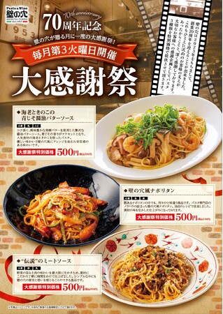 和風スパゲティの元祖「壁の穴」創業70周年記念！2月20日（火）に大感謝祭開催！