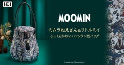 ミムラねえさん＆リトルミイ ふっくらかわいいランタン型バッグ、新発売！