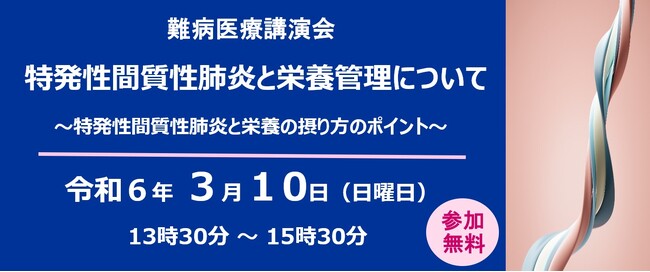 難病医療講演会「特発性間質性肺炎と栄養管理について」をZoomにて開催