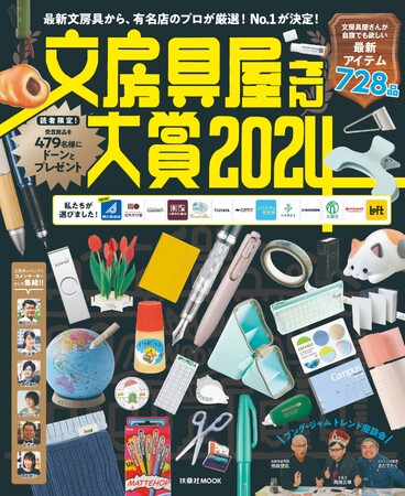 『文房具屋さん大賞2024』発表！　大賞は、「マットホップ」（ぺんてる）。プロが選んだ「自腹でも買いたい！」最新アイテム728点が登場！