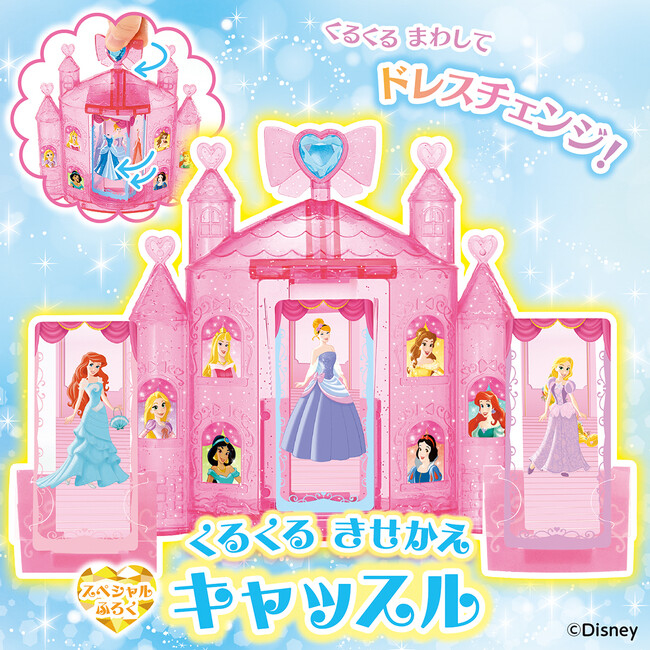 プリンセスのドレスきせかえが楽しめる「くるくるきせかえキャッスル」が付録♪　１冊まるごとシールで遊べる『ディズニープリンセス きせかえシール ビビディ・バビディ・ブー』新発売！