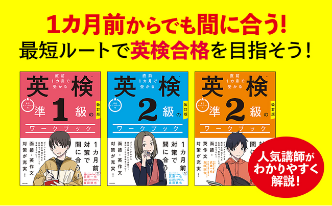 人気英語講師・武藤一也氏&森田鉄也氏による英検対策本がリニューアルして登場!