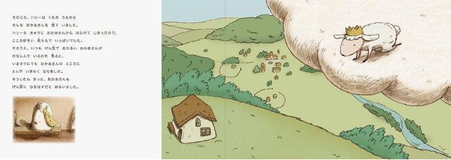 親と子の感動の物語がSNSで話題に『くものうえのハリー』新帯を巻いて全国各書店で展開開始！