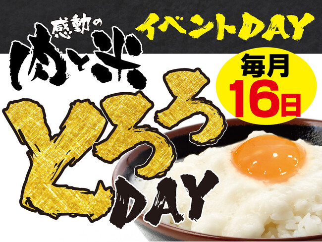 【感動の肉と米】毎月16日はとろろの日【イベント】次回は2/16金曜日！