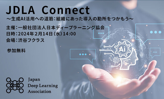 株式会社Elith、JDLA主催イベントに登壇し企業における生成AI活用の最前線について発信