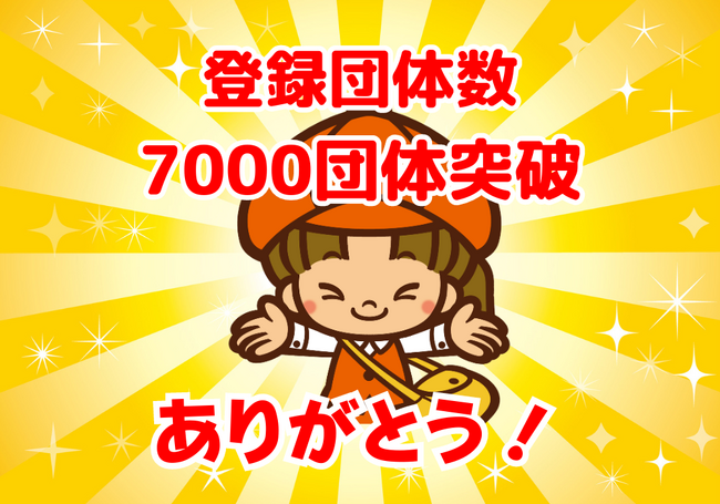 写真のネット販売サイト「みんなのおもいで.com」 登録団体数7,000団体を突破！（2024年2月9日）