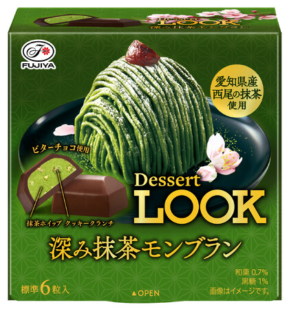 こだわり素材のマリアージュ！ まるでデザートな大粒チョコレート「デザートルック（深み抹茶モンブラン／薫る苺のムース）」