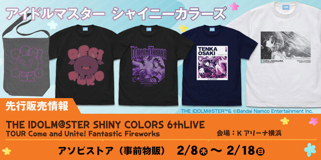 『アイドルマスター シャイニーカラーズ』新グッズが6thLIVE TOUR横浜公演に向けて二次元コスパから登場！2月8日(木)～18日(日)〈アソビストア〉事前物販で予約受付！【株式会社コスパ】