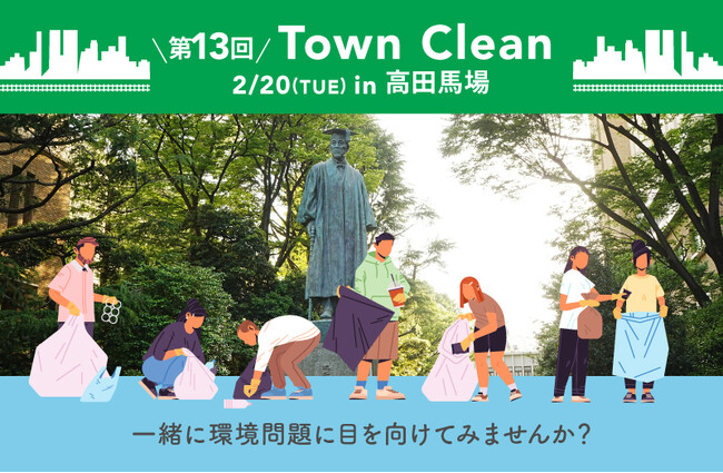 2/20(火)15:00～地球と人に優しいライフスタイルショップ「ethicame（エシカミー）」東京・高田馬場でTown Cleanを実施