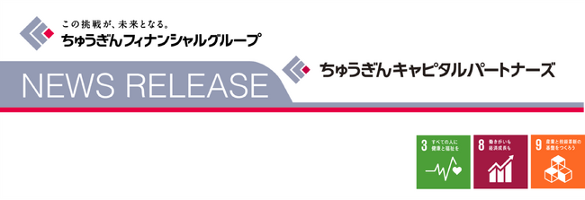 ちゅうぎんインフィニティファンド2号による株式会社xCAREに対する投資決定について