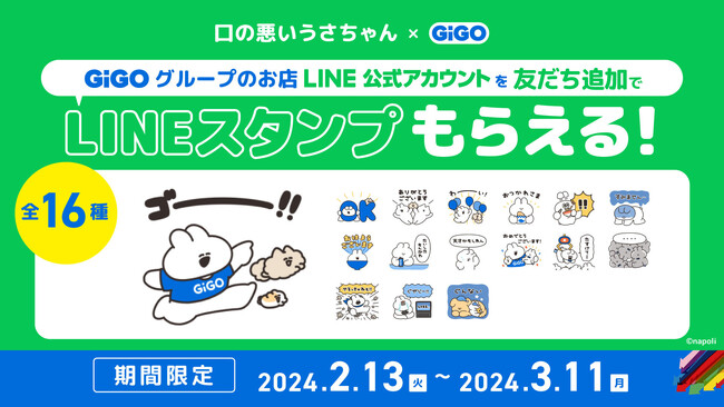 大人気「口の悪いうさちゃん」×アミューズメント施設「GiGO」コラボLINEスタンプが登場!