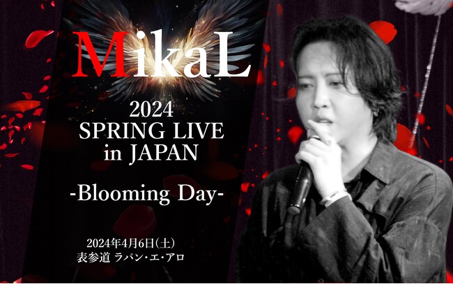 ミカ(元大国男児)4月ソロLIVE決定!