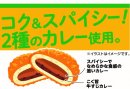 牛すじカレーパンイメージ図