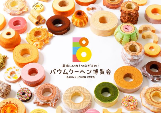 日本最大級バウムクーヘンの祭典！ バウムクーヘン博覧会2024春　in神戸阪急2024年2月28日(水)～3月5日(火)