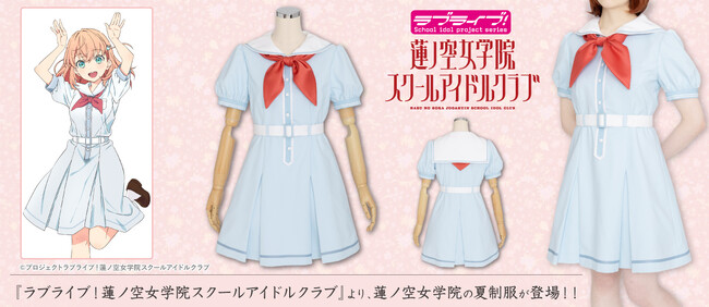 『蓮ノ空女学院スクールアイドルクラブ』蓮ノ空女学院の夏制服が公式コスチュームとして登場！【株式会社コスパ】
