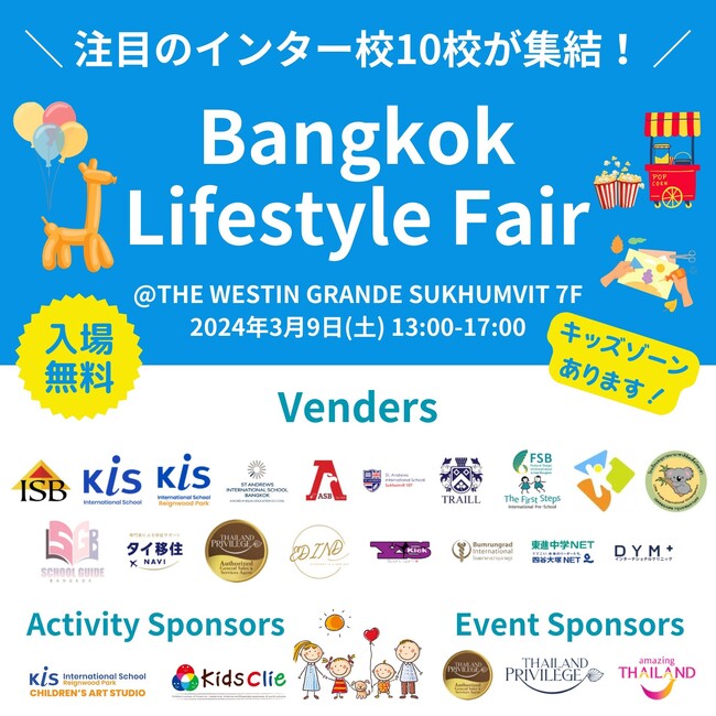 バンコクの注目のインターナショナルスクール10校が集結！タイ移住予定者・在住者向けイベント「Bangkok Lifestyle Fair」が2024年3月9日（土）バンコクにて開催！