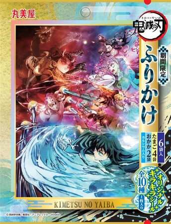 『期間限定　鬼滅の刃　ふりかけ＜たまご＆おかか＞』『期間限定　鬼滅の刃　カレー＜ビーフ中辛＞』 2024年3月7日（木）～4月30日（火） 期間限定発売