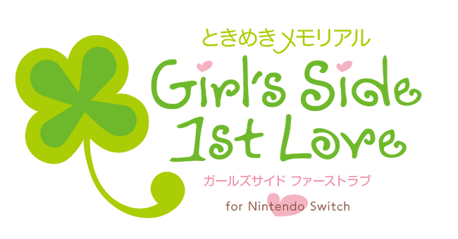 「ときめきメモリアル Girl’s Side」1,２,３(DL版)がNintendo Switchでバレンタインの本日発売！！