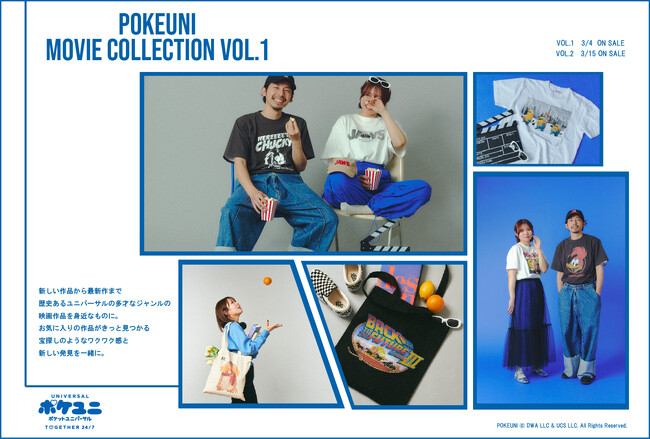 【ポケユニ／ポケットユニバーサル】OPEN1周年を記念して、「怪盗グルー／ミニオンズ」シリーズや「ワイルド・スピード」シリーズなどのオリジナルデザインの商品も一斉追加！3月4日（月）より販売開始