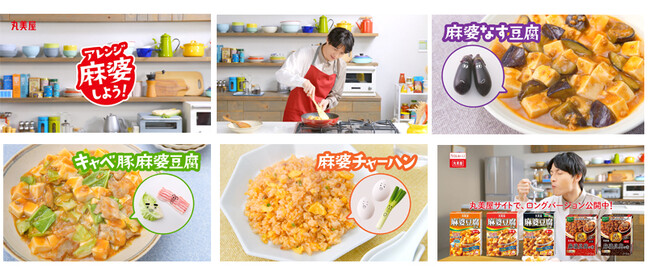 丸美屋「麻婆豆腐の素」ＷebCMアレンジレシピ動画（4本）公開！出演の小南光司さん直筆サイン入り写真が抽選で当たる！WebCM完成記念Xキャンペーン実施＜2024年2月15日（木）～3月6日（水）＞
