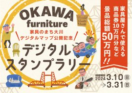 景品総額50万円分のデジタルスタンプラリーを開催! 景品総額50万円分のデジタルスタンプラリーを開催!