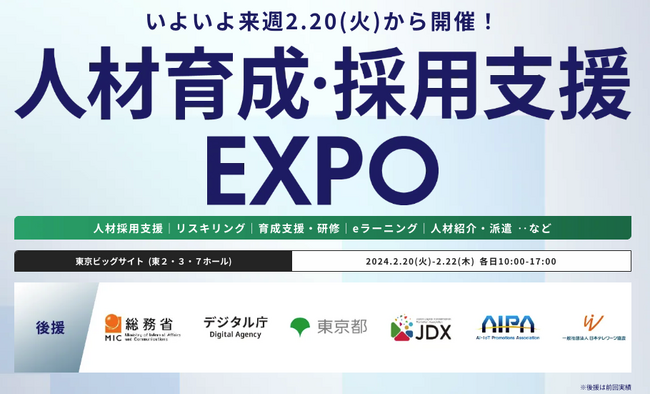 【会場案内図 公開！】いよいよ来週 開催！ 「教育・研修」「採用支援」に特化した人事サービスが集う展示会