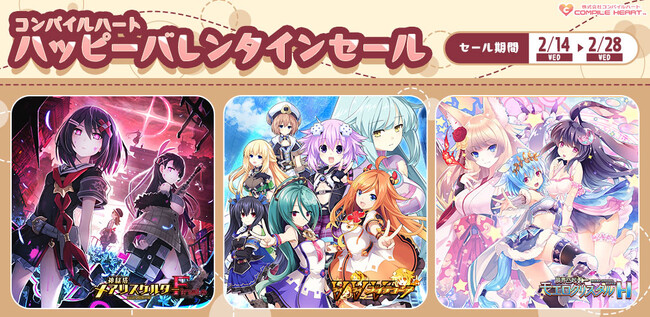 DL版『神獄塔メアリスケルターFinale』などがお得に買える！最大75%OFFの「コンパイルハート ハッピーバレンタインセール」が開催！