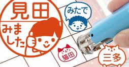 Newデザイン登場！発売4ヶ月で7,000本販売した「みましたスタンプ」に、人気のパパママに加え、じぃじ・ばぁば・大阪のおばちゃんなど、くすっと笑えるデザインが仲間入り。