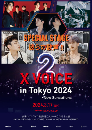 ’X VOICE II in Tokyo 2024’『X』の正体がついに。。。