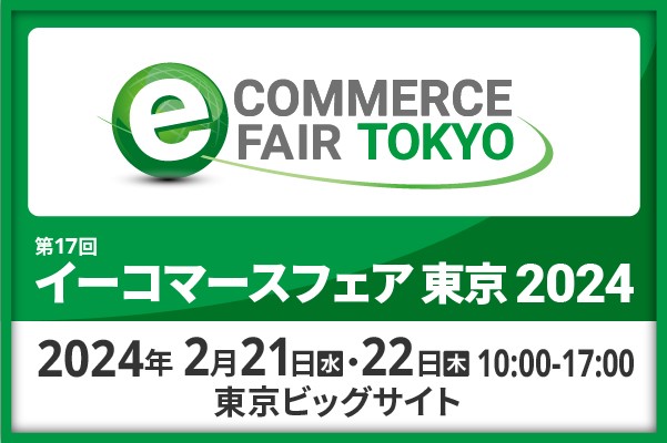 Helpfeelが「イーコマースフェア 東京 2024」にセミナー登壇し、ECサイトでのFAQ活用事例を紹介