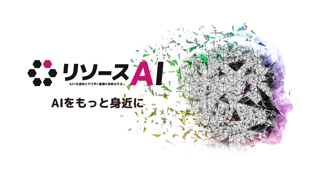 株式会社KMS、「Azure OpenAI Service」を用いたUI/UXに特化したChatGPT環境提供サービス『リソースAI』の提供を開始