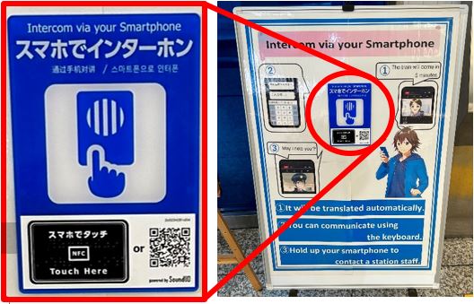 訪日旅行客をはじめ、国内外のお出かけ需要が戻る小田原駅で、ご案内機能を充実！２月１５日、「スマホでインターホン」導入に向けた実証実験をスタート