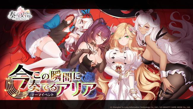 【奏でて女子校 ～ なでじょ ～】ハッピーバレンタイン！2月15日（木）より、バレンタインイベント開始！あの人気楽姫たちのバレンタインスキンがショップに登場！