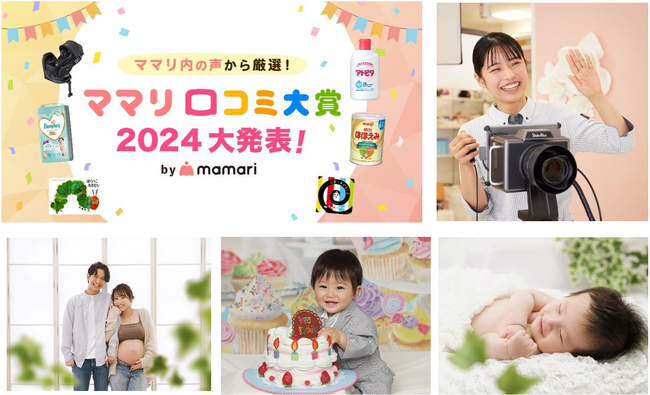 スタジオアリスが「ママリ口コミ大賞２０２４」アニバーサリー写真館部門で、「大賞」を初受賞！